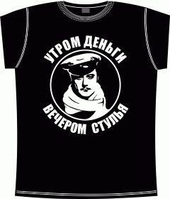 ostap bender (утром деньги - вечером стулья) black